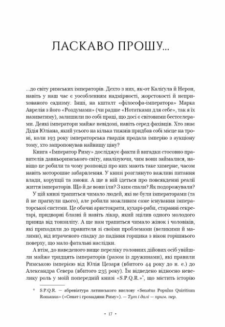 Імператор Риму Володар давньоримського світу Ціна (цена) 501.70грн. | придбати  купити (купить) Імператор Риму Володар давньоримського світу доставка по Украине, купить книгу, детские игрушки, компакт диски 4