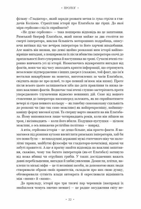 Імператор Риму Володар давньоримського світу Ціна (цена) 501.70грн. | придбати  купити (купить) Імператор Риму Володар давньоримського світу доставка по Украине, купить книгу, детские игрушки, компакт диски 9