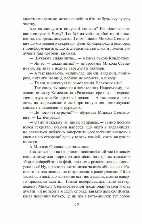 Розстріляне відродження Антоненко-Давидович Багряний Бойчук Брасюк серія ШБ міні  Уточнюйте  строки доставки (2-5 діб) Ціна (цена) 229.40грн. | придбати  купити (купить) Розстріляне відродження Антоненко-Давидович Багряний Бойчук Брасюк серія ШБ міні  Уточнюйте  строки доставки (2-5 діб) доставка по Украине, купить книгу, детские игрушки, компакт диски 9