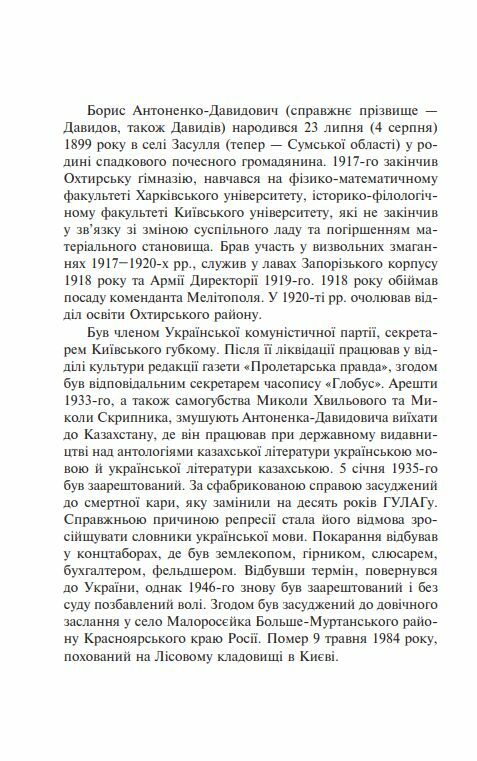 Розстріляне відродження Антоненко-Давидович Багряний Бойчук Брасюк серія ШБ міні  Уточнюйте  строки доставки (2-5 діб) Ціна (цена) 229.40грн. | придбати  купити (купить) Розстріляне відродження Антоненко-Давидович Багряний Бойчук Брасюк серія ШБ міні  Уточнюйте  строки доставки (2-5 діб) доставка по Украине, купить книгу, детские игрушки, компакт диски 3