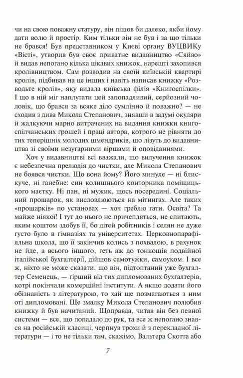 Розстріляне відродження Антоненко-Давидович Багряний Бойчук Брасюк серія ШБ міні  Уточнюйте  строки доставки (2-5 діб) Ціна (цена) 229.40грн. | придбати  купити (купить) Розстріляне відродження Антоненко-Давидович Багряний Бойчук Брасюк серія ШБ міні  Уточнюйте  строки доставки (2-5 діб) доставка по Украине, купить книгу, детские игрушки, компакт диски 6