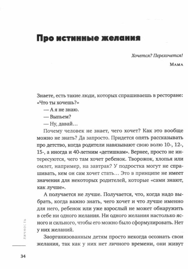 Хочу и буду (формат В5) 9785961462449 Ціна (цена) 94.50грн. | придбати  купити (купить) Хочу и буду (формат В5) 9785961462449 доставка по Украине, купить книгу, детские игрушки, компакт диски 4