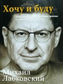 Хочу и буду (формат В5) Хочу и буду (формат В5)