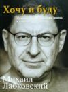 Хочу и буду (формат В5) 9785961462449 Ціна (цена) 94.50грн. | придбати  купити (купить) Хочу и буду (формат В5) 9785961462449 доставка по Украине, купить книгу, детские игрушки, компакт диски 0