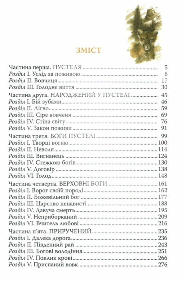біле ікло серія класна класика Ціна (цена) 236.98грн. | придбати  купити (купить) біле ікло серія класна класика доставка по Украине, купить книгу, детские игрушки, компакт диски 1