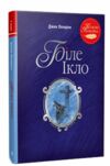 біле ікло серія класна класика Ціна (цена) 236.98грн. | придбати  купити (купить) біле ікло серія класна класика доставка по Украине, купить книгу, детские игрушки, компакт диски 0
