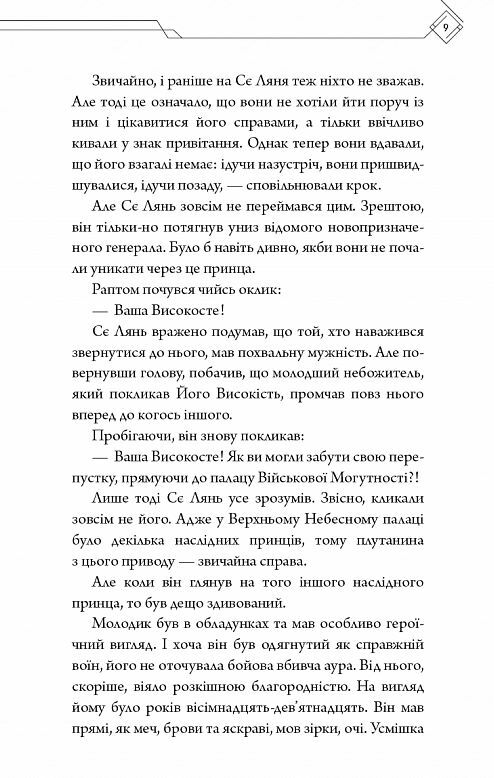 Благословення небесного урядника Подарункова том 2 Ціна (цена) 627.20грн. | придбати  купити (купить) Благословення небесного урядника Подарункова том 2 доставка по Украине, купить книгу, детские игрушки, компакт диски 8