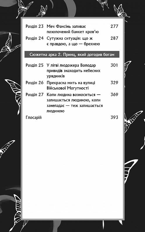 Благословення небесного урядника Подарункова том 2 Ціна (цена) 627.20грн. | придбати  купити (купить) Благословення небесного урядника Подарункова том 2 доставка по Украине, купить книгу, детские игрушки, компакт диски 5
