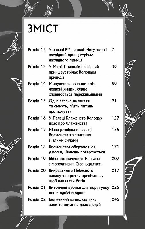 Благословення небесного урядника Подарункова том 2 Ціна (цена) 627.20грн. | придбати  купити (купить) Благословення небесного урядника Подарункова том 2 доставка по Украине, купить книгу, детские игрушки, компакт диски 4