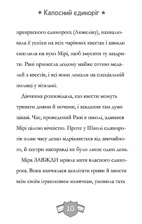 Капосний єдиноріг Ціна (цена) 185.20грн. | придбати  купити (купить) Капосний єдиноріг доставка по Украине, купить книгу, детские игрушки, компакт диски 4
