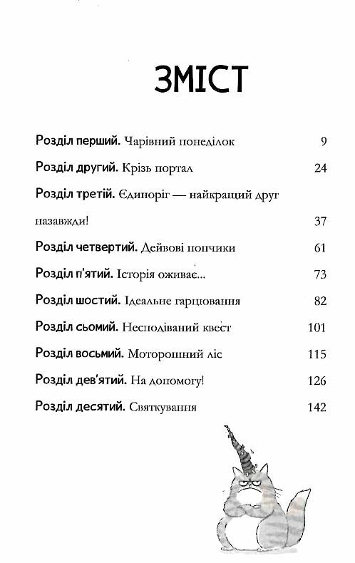 Капосний єдиноріг Ціна (цена) 185.20грн. | придбати  купити (купить) Капосний єдиноріг доставка по Украине, купить книгу, детские игрушки, компакт диски 1