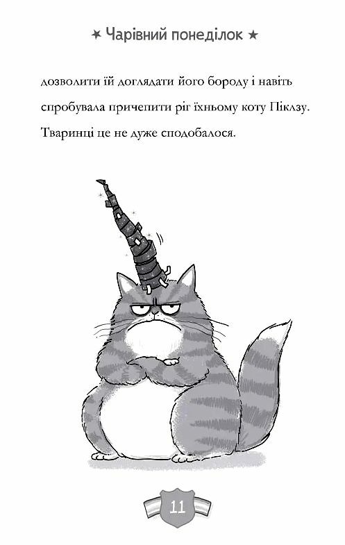 Капосний єдиноріг Ціна (цена) 185.20грн. | придбати  купити (купить) Капосний єдиноріг доставка по Украине, купить книгу, детские игрушки, компакт диски 5