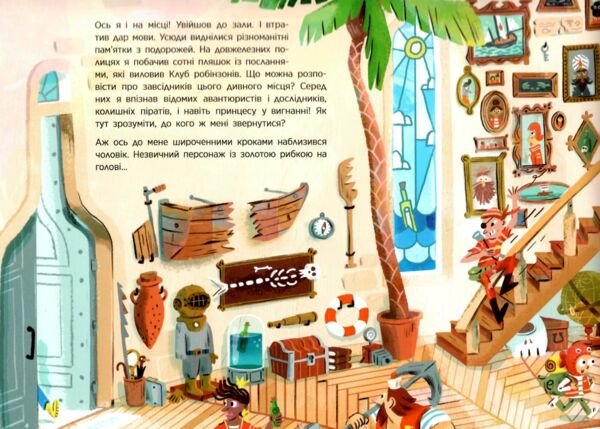 Клуб нових робінзонів Книжка-картинка Ціна (цена) 293.40грн. | придбати  купити (купить) Клуб нових робінзонів Книжка-картинка доставка по Украине, купить книгу, детские игрушки, компакт диски 1