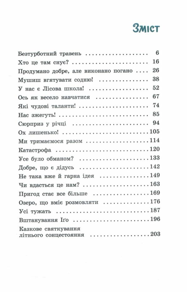 Непосида Кноп Диво в Маленькому лісі Ціна (цена) 331.40грн. | придбати  купити (купить) Непосида Кноп Диво в Маленькому лісі доставка по Украине, купить книгу, детские игрушки, компакт диски 1