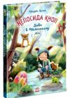 Непосида Кноп Диво в Маленькому лісі Ціна (цена) 331.40грн. | придбати  купити (купить) Непосида Кноп Диво в Маленькому лісі доставка по Украине, купить книгу, детские игрушки, компакт диски 0