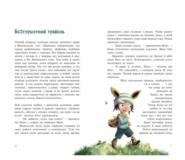 Непосида Кноп Диво в Маленькому лісі Ціна (цена) 331.40грн. | придбати  купити (купить) Непосида Кноп Диво в Маленькому лісі доставка по Украине, купить книгу, детские игрушки, компакт диски 2