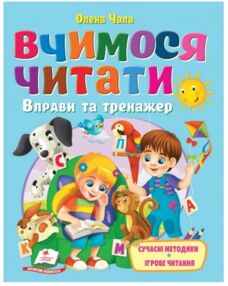 веселий старт вчимося читати веселий старт вчимося читати