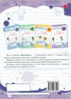 Навчайлик Зошит для списування 4 клас Ціна (цена) 40.00грн. | придбати  купити (купить) Навчайлик Зошит для списування 4 клас доставка по Украине, купить книгу, детские игрушки, компакт диски 6