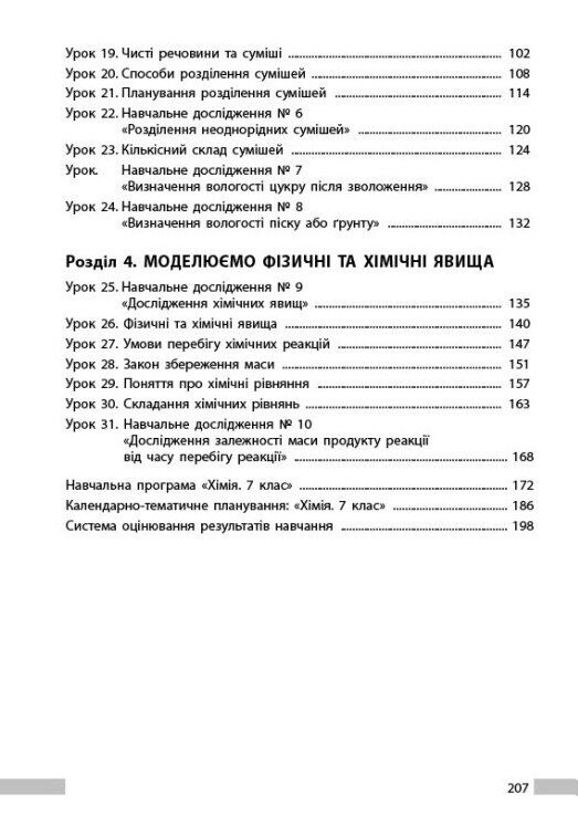 хімія 7 клас книга для вчителя Ціна (цена) 85.00грн. | придбати  купити (купить) хімія 7 клас книга для вчителя доставка по Украине, купить книгу, детские игрушки, компакт диски 2
