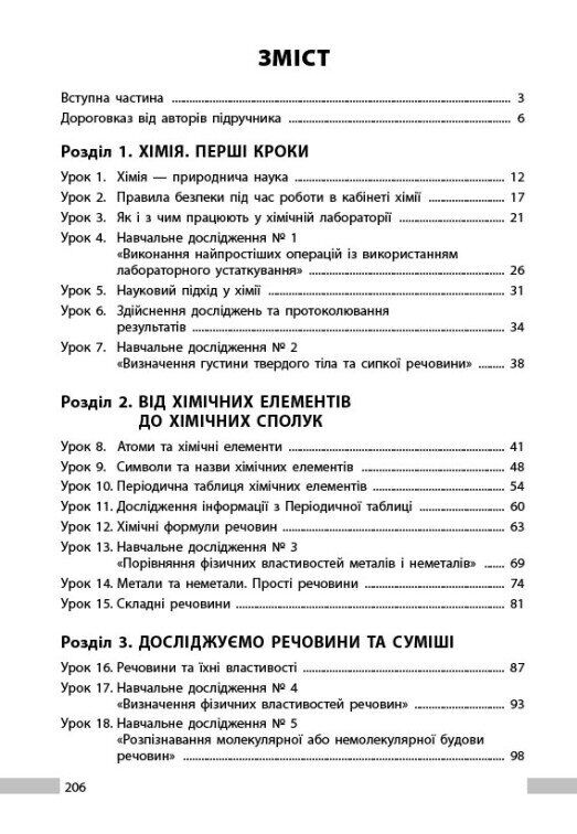 хімія 7 клас книга для вчителя Ціна (цена) 85.00грн. | придбати  купити (купить) хімія 7 клас книга для вчителя доставка по Украине, купить книгу, детские игрушки, компакт диски 1