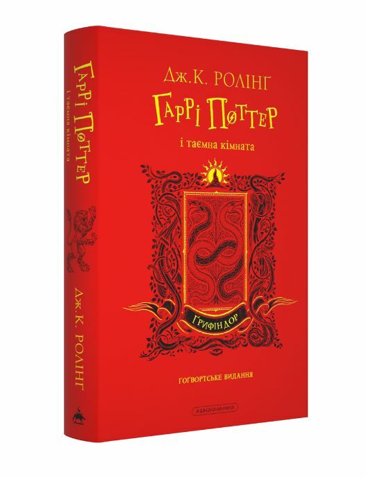 Гаррі Поттер і Таємна кімната Грифіндорське видання  Уточнюйте  строки доставки (2-5 діб) Ціна (цена) 0.20грн. | придбати  купити (купить) Гаррі Поттер і Таємна кімната Грифіндорське видання  Уточнюйте  строки доставки (2-5 діб) доставка по Украине, купить книгу, детские игрушки, компакт диски 1
