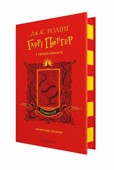 Гаррі Поттер і Таємна кімната Грифіндорське видання  Уточнюйте  строки доставки (2-5 діб) Ціна (цена) 0.20грн. | придбати  купити (купить) Гаррі Поттер і Таємна кімната Грифіндорське видання  Уточнюйте  строки доставки (2-5 діб) доставка по Украине, купить книгу, детские игрушки, компакт диски 0