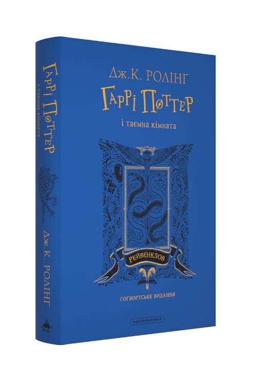 Гаррі Поттер і Таємна кімната Рейвенкловське видання  Уточнюйте  строки доставки (2-5 діб) Ціна (цена) 0.20грн. | придбати  купити (купить) Гаррі Поттер і Таємна кімната Рейвенкловське видання  Уточнюйте  строки доставки (2-5 діб) доставка по Украине, купить книгу, детские игрушки, компакт диски 1
