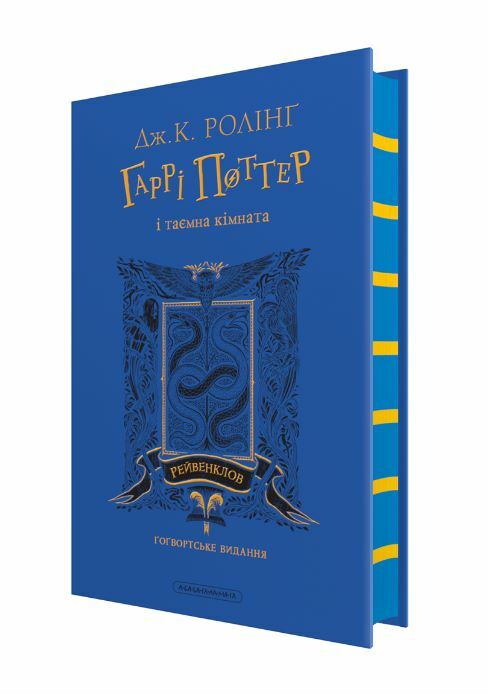 Гаррі Поттер і Таємна кімната Рейвенкловське видання  Уточнюйте  строки доставки (2-5 діб) Ціна (цена) 0.20грн. | придбати  купити (купить) Гаррі Поттер і Таємна кімната Рейвенкловське видання  Уточнюйте  строки доставки (2-5 діб) доставка по Украине, купить книгу, детские игрушки, компакт диски 0