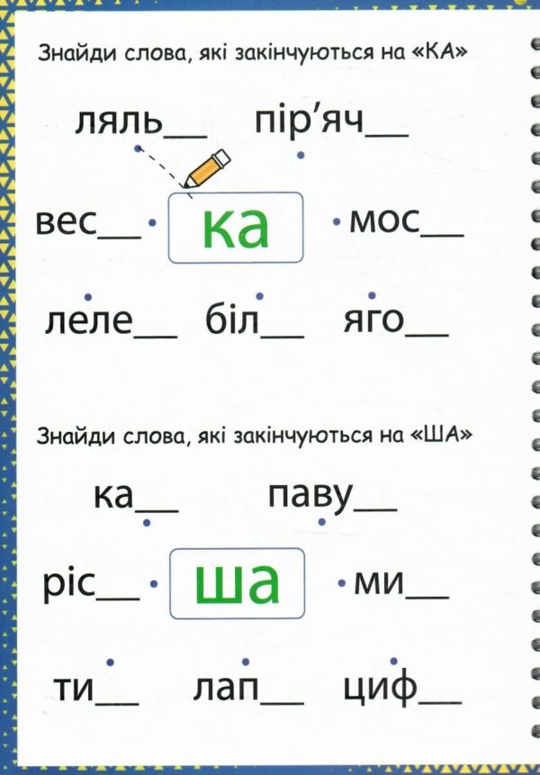 з'єднання літер багаторазовий тренажер з канавками Ціна (цена) 165.20грн. | придбати  купити (купить) з'єднання літер багаторазовий тренажер з канавками доставка по Украине, купить книгу, детские игрушки, компакт диски 3