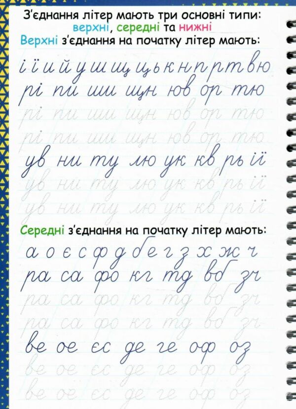 з'єднання літер багаторазовий тренажер з канавками Ціна (цена) 165.20грн. | придбати  купити (купить) з'єднання літер багаторазовий тренажер з канавками доставка по Украине, купить книгу, детские игрушки, компакт диски 1