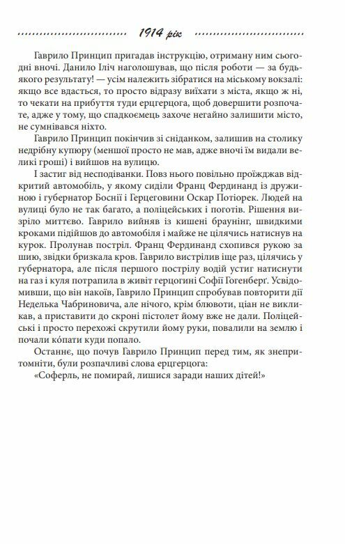 Галицька сага Велика війна книга 1 Ціна (цена) 172.00грн. | придбати  купити (купить) Галицька сага Велика війна книга 1 доставка по Украине, купить книгу, детские игрушки, компакт диски 4