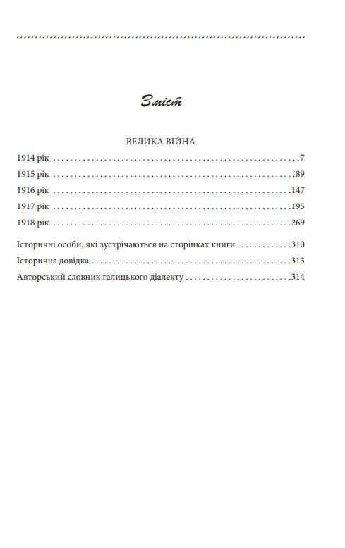 Галицька сага Велика війна книга 1 Ціна (цена) 172.00грн. | придбати  купити (купить) Галицька сага Велика війна книга 1 доставка по Украине, купить книгу, детские игрушки, компакт диски 1