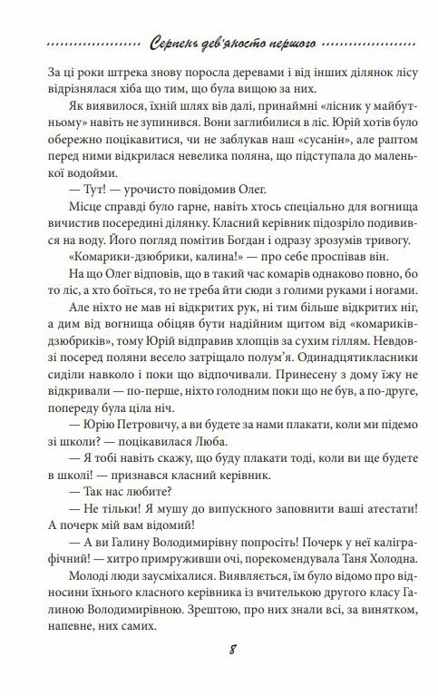 Галицька сага Серпень девяносто першого книга 8  Уточнюйте  строки доставки (2-5 діб) Ціна (цена) 121.80грн. | придбати  купити (купить) Галицька сага Серпень девяносто першого книга 8  Уточнюйте  строки доставки (2-5 діб) доставка по Украине, купить книгу, детские игрушки, компакт диски 5