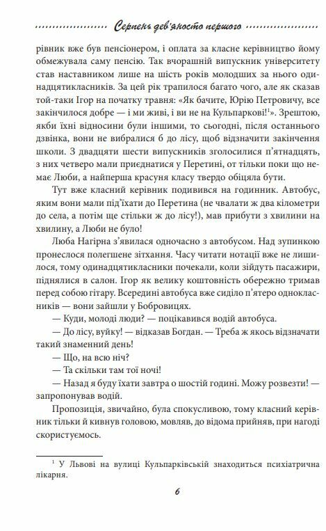 Галицька сага Серпень девяносто першого книга 8  Уточнюйте  строки доставки (2-5 діб) Ціна (цена) 121.80грн. | придбати  купити (купить) Галицька сага Серпень девяносто першого книга 8  Уточнюйте  строки доставки (2-5 діб) доставка по Украине, купить книгу, детские игрушки, компакт диски 3