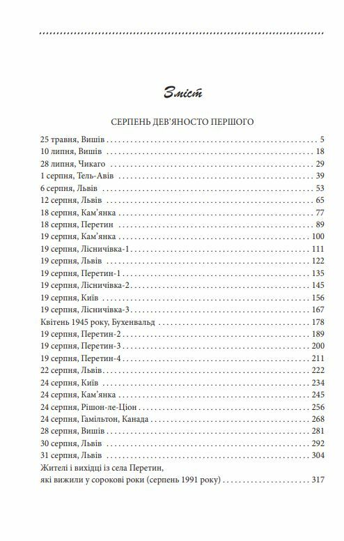 Галицька сага Серпень девяносто першого книга 8  Уточнюйте  строки доставки (2-5 діб) Ціна (цена) 121.80грн. | придбати  купити (купить) Галицька сага Серпень девяносто першого книга 8  Уточнюйте  строки доставки (2-5 діб) доставка по Украине, купить книгу, детские игрушки, компакт диски 1