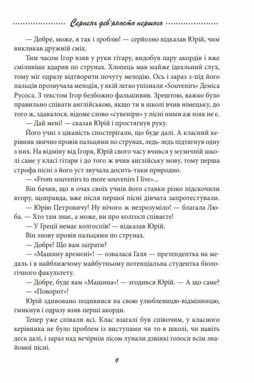 Галицька сага Серпень девяносто першого книга 8  Уточнюйте  строки доставки (2-5 діб) Ціна (цена) 121.80грн. | придбати  купити (купить) Галицька сага Серпень девяносто першого книга 8  Уточнюйте  строки доставки (2-5 діб) доставка по Украине, купить книгу, детские игрушки, компакт диски 6