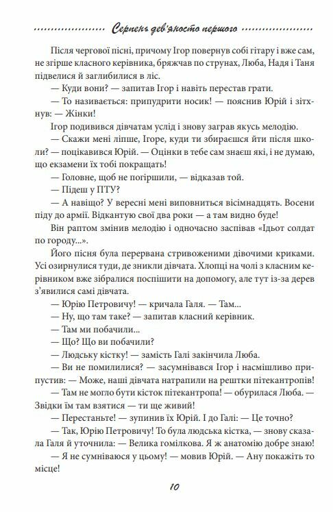 Галицька сага Серпень девяносто першого книга 8  Уточнюйте  строки доставки (2-5 діб) Ціна (цена) 121.80грн. | придбати  купити (купить) Галицька сага Серпень девяносто першого книга 8  Уточнюйте  строки доставки (2-5 діб) доставка по Украине, купить книгу, детские игрушки, компакт диски 7
