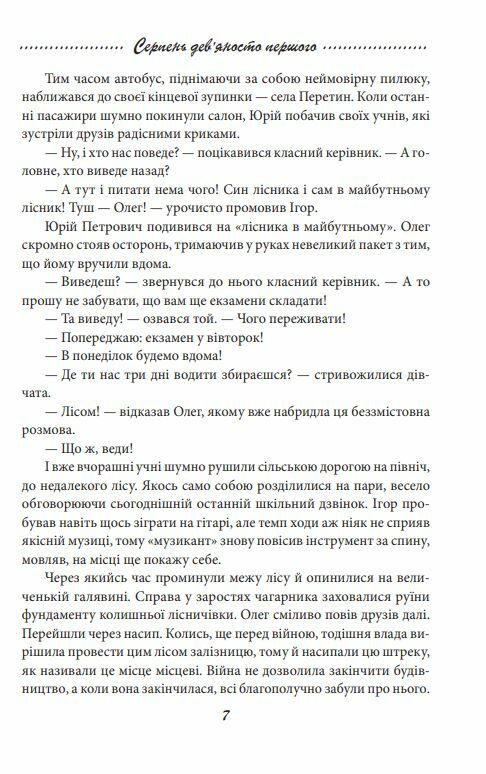 Галицька сага Серпень девяносто першого книга 8  Уточнюйте  строки доставки (2-5 діб) Ціна (цена) 121.80грн. | придбати  купити (купить) Галицька сага Серпень девяносто першого книга 8  Уточнюйте  строки доставки (2-5 діб) доставка по Украине, купить книгу, детские игрушки, компакт диски 4