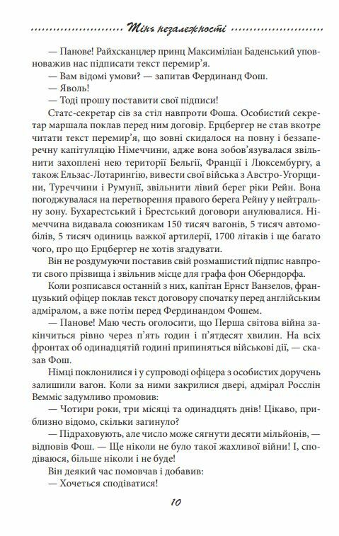Галицька сага Тінь незалежності книга 2  Уточнюйте  строки доставки (2-5 діб) Ціна (цена) 107.50грн. | придбати  купити (купить) Галицька сага Тінь незалежності книга 2  Уточнюйте  строки доставки (2-5 діб) доставка по Украине, купить книгу, детские игрушки, компакт диски 5