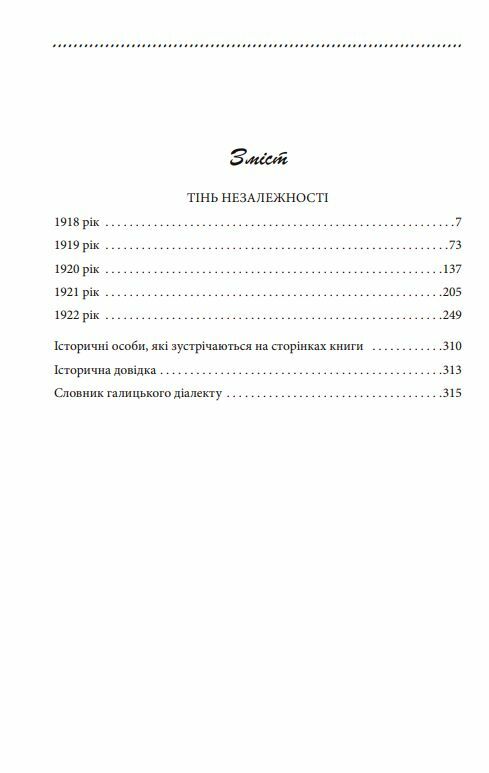 Галицька сага Тінь незалежності книга 2  Уточнюйте  строки доставки (2-5 діб) Ціна (цена) 107.50грн. | придбати  купити (купить) Галицька сага Тінь незалежності книга 2  Уточнюйте  строки доставки (2-5 діб) доставка по Украине, купить книгу, детские игрушки, компакт диски 1