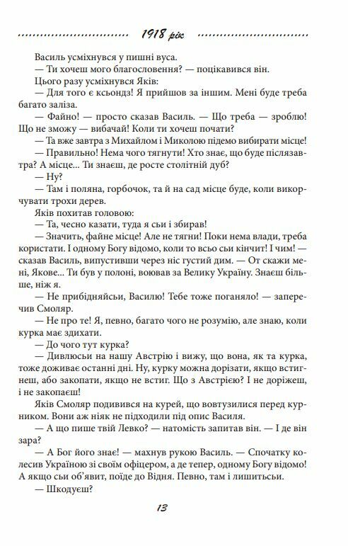 Галицька сага Тінь незалежності книга 2  Уточнюйте  строки доставки (2-5 діб) Ціна (цена) 107.50грн. | придбати  купити (купить) Галицька сага Тінь незалежності книга 2  Уточнюйте  строки доставки (2-5 діб) доставка по Украине, купить книгу, детские игрушки, компакт диски 8