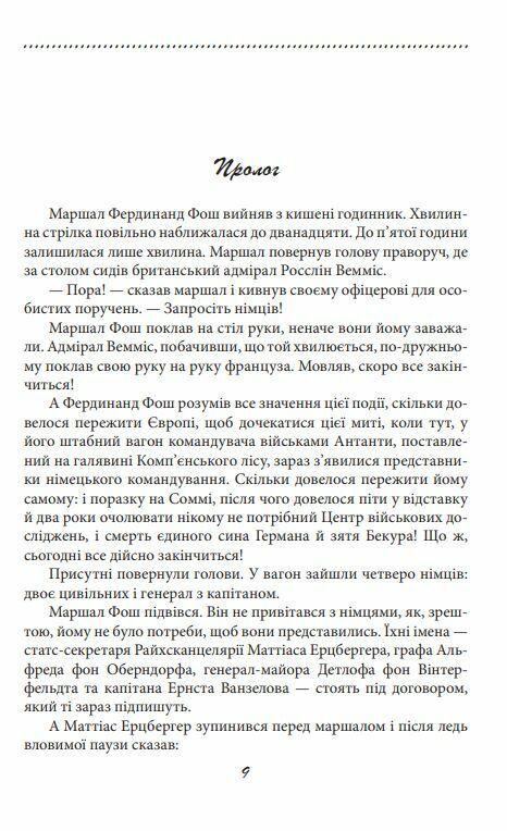 Галицька сага Тінь незалежності книга 2  Уточнюйте  строки доставки (2-5 діб) Ціна (цена) 107.50грн. | придбати  купити (купить) Галицька сага Тінь незалежності книга 2  Уточнюйте  строки доставки (2-5 діб) доставка по Украине, купить книгу, детские игрушки, компакт диски 4