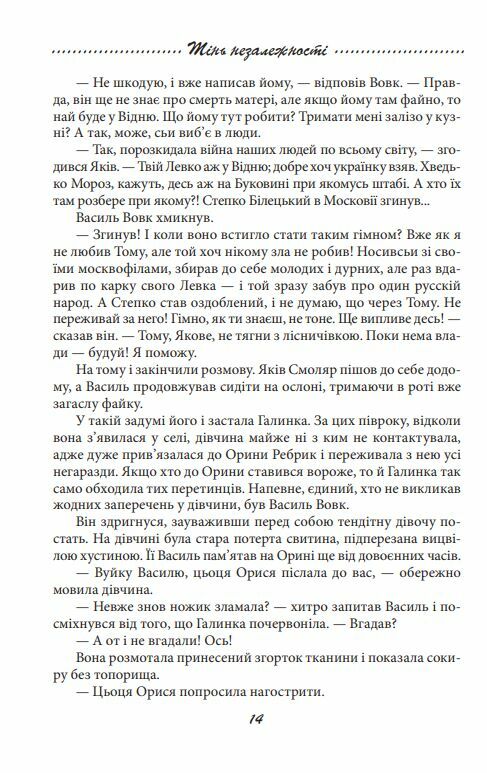 Галицька сага Тінь незалежності книга 2  Уточнюйте  строки доставки (2-5 діб) Ціна (цена) 107.50грн. | придбати  купити (купить) Галицька сага Тінь незалежності книга 2  Уточнюйте  строки доставки (2-5 діб) доставка по Украине, купить книгу, детские игрушки, компакт диски 9