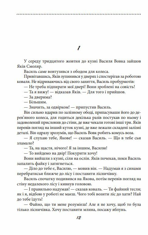 Галицька сага Тінь незалежності книга 2  Уточнюйте  строки доставки (2-5 діб) Ціна (цена) 107.50грн. | придбати  купити (купить) Галицька сага Тінь незалежності книга 2  Уточнюйте  строки доставки (2-5 діб) доставка по Украине, купить книгу, детские игрушки, компакт диски 7
