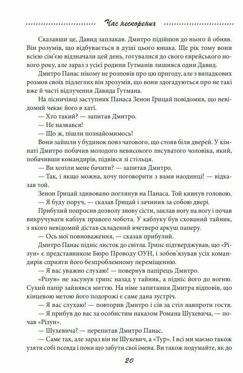 Галицька сага Час нескорених книга 7  Уточнюйте  строки доставки (2-5 діб) Ціна (цена) 121.80грн. | придбати  купити (купить) Галицька сага Час нескорених книга 7  Уточнюйте  строки доставки (2-5 діб) доставка по Украине, купить книгу, детские игрушки, компакт диски 8