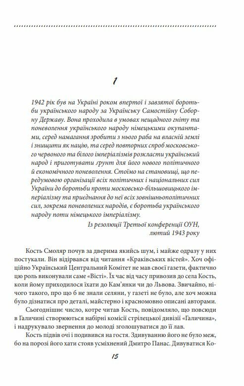 Галицька сага Час нескорених книга 7  Уточнюйте  строки доставки (2-5 діб) Ціна (цена) 121.80грн. | придбати  купити (купить) Галицька сага Час нескорених книга 7  Уточнюйте  строки доставки (2-5 діб) доставка по Украине, купить книгу, детские игрушки, компакт диски 3
