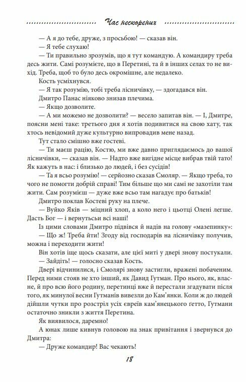 Галицька сага Час нескорених книга 7  Уточнюйте  строки доставки (2-5 діб) Ціна (цена) 121.80грн. | придбати  купити (купить) Галицька сага Час нескорених книга 7  Уточнюйте  строки доставки (2-5 діб) доставка по Украине, купить книгу, детские игрушки, компакт диски 6