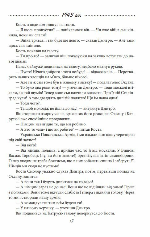 Галицька сага Час нескорених книга 7  Уточнюйте  строки доставки (2-5 діб) Ціна (цена) 121.80грн. | придбати  купити (купить) Галицька сага Час нескорених книга 7  Уточнюйте  строки доставки (2-5 діб) доставка по Украине, купить книгу, детские игрушки, компакт диски 5