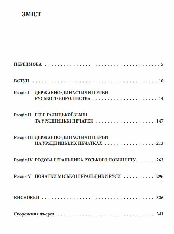 Геральдика середньовічної Руси України Том ІІ  Уточнюйте  строки доставки (2-5 діб) Ціна (цена) 1 003.40грн. | придбати  купити (купить) Геральдика середньовічної Руси України Том ІІ  Уточнюйте  строки доставки (2-5 діб) доставка по Украине, купить книгу, детские игрушки, компакт диски 1