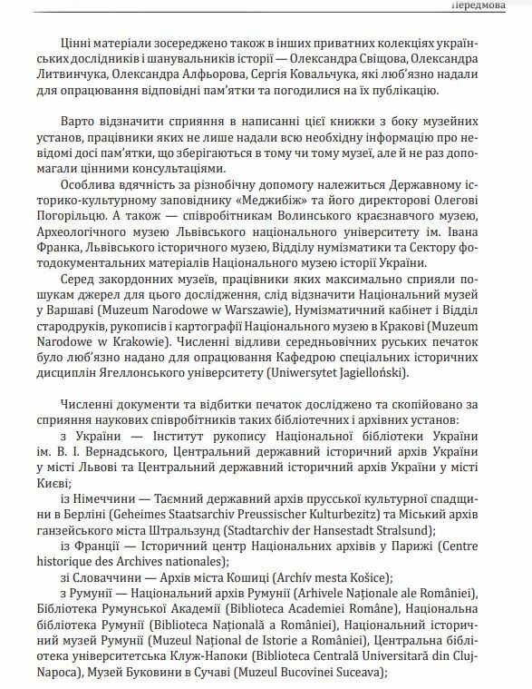 Геральдика середньовічної Руси України Том ІІ  Уточнюйте  строки доставки (2-5 діб) Ціна (цена) 1 003.40грн. | придбати  купити (купить) Геральдика середньовічної Руси України Том ІІ  Уточнюйте  строки доставки (2-5 діб) доставка по Украине, купить книгу, детские игрушки, компакт диски 5